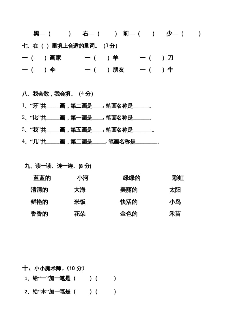 图片[2]-一年级语文上册上期末卷（七）（部编版）-学霸吧