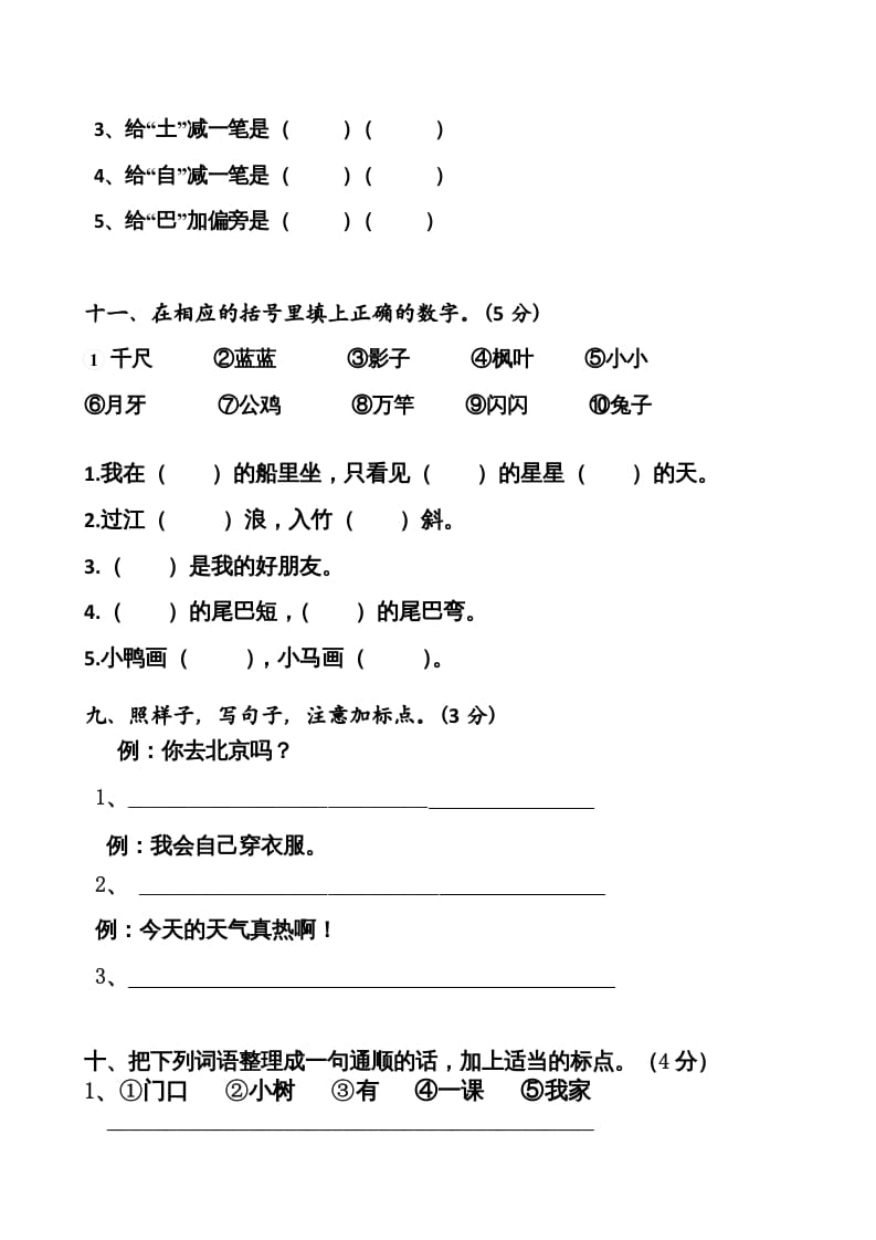 图片[3]-一年级语文上册上期末卷（七）（部编版）-学霸吧