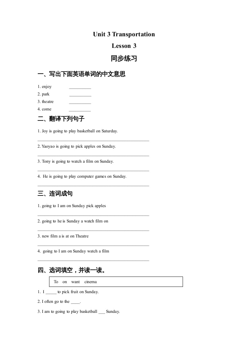 四年级英语上册Unit3TransportationLesson3同步练习3（人教版一起点）-学霸吧