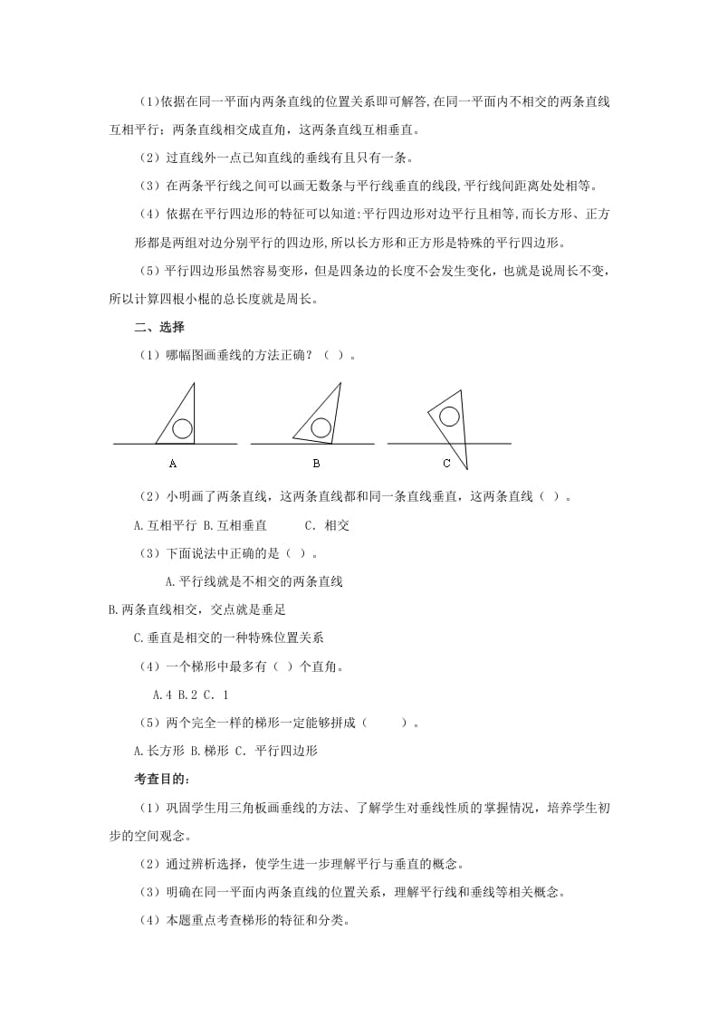 图片[2]-四年级数学上册同步测试及解析-平行四边形和梯形（人教版）-学霸吧