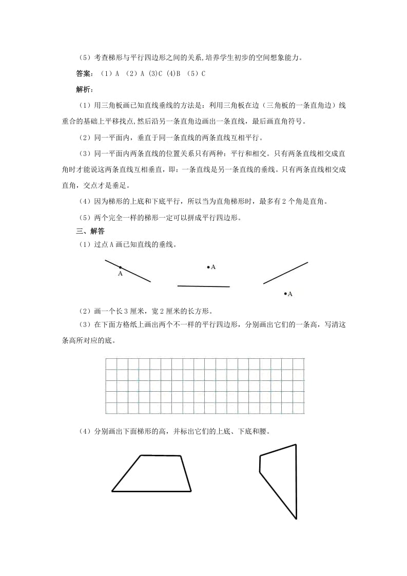 图片[3]-四年级数学上册同步测试及解析-平行四边形和梯形（人教版）-学霸吧