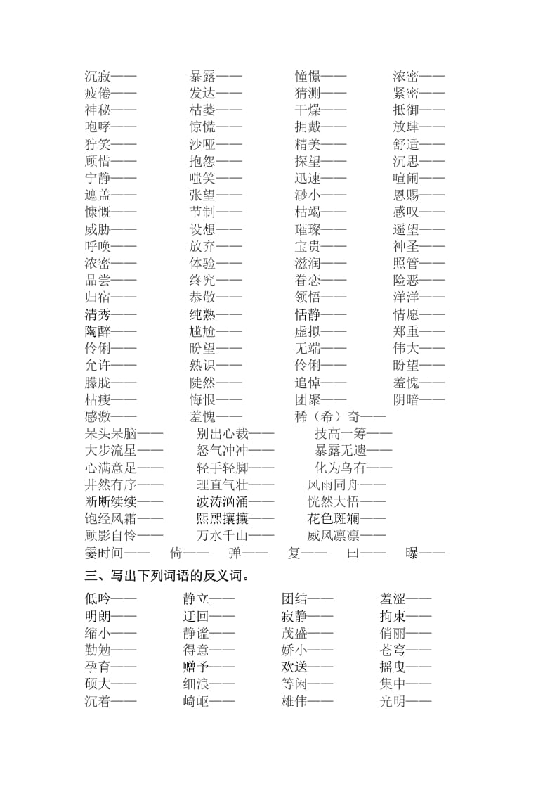图片[2]-六年级语文上册词语专项练习题（部编版）-学霸吧