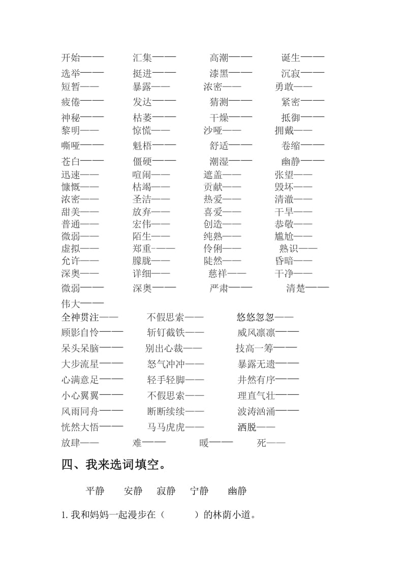 图片[3]-六年级语文上册词语专项练习题（部编版）-学霸吧