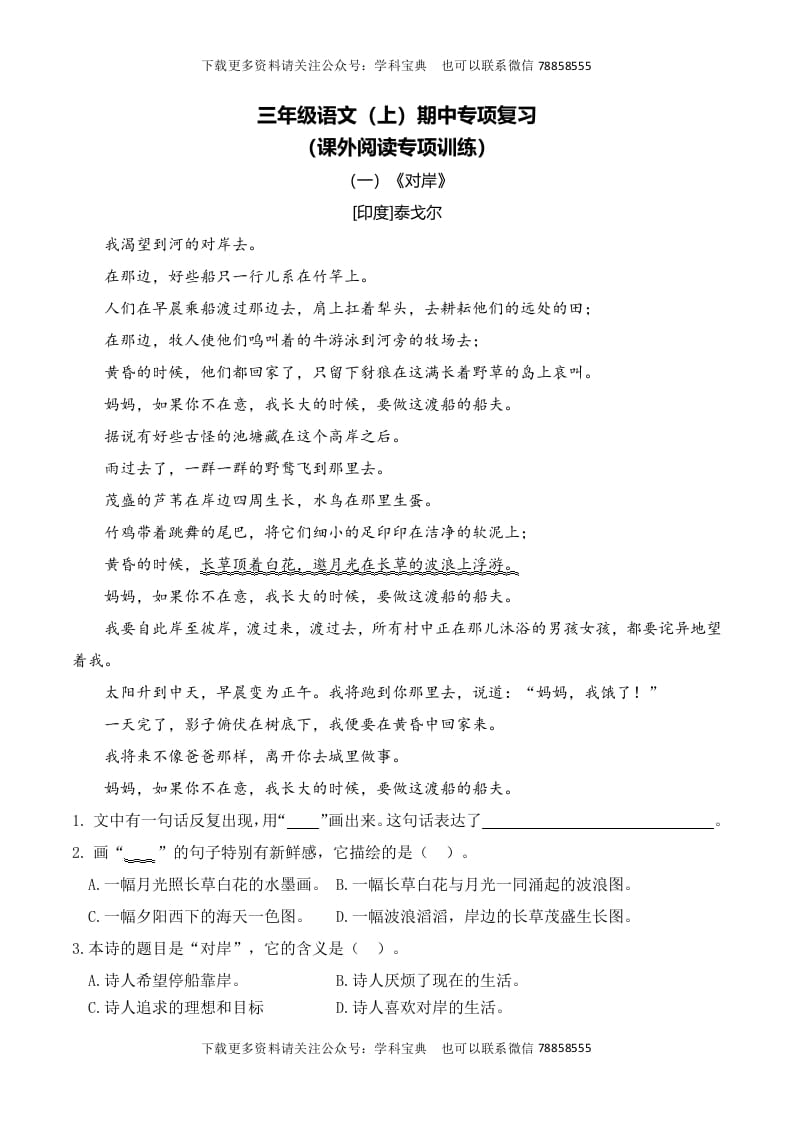三年级语文上册复习——课外阅读（部编版）-学霸吧
