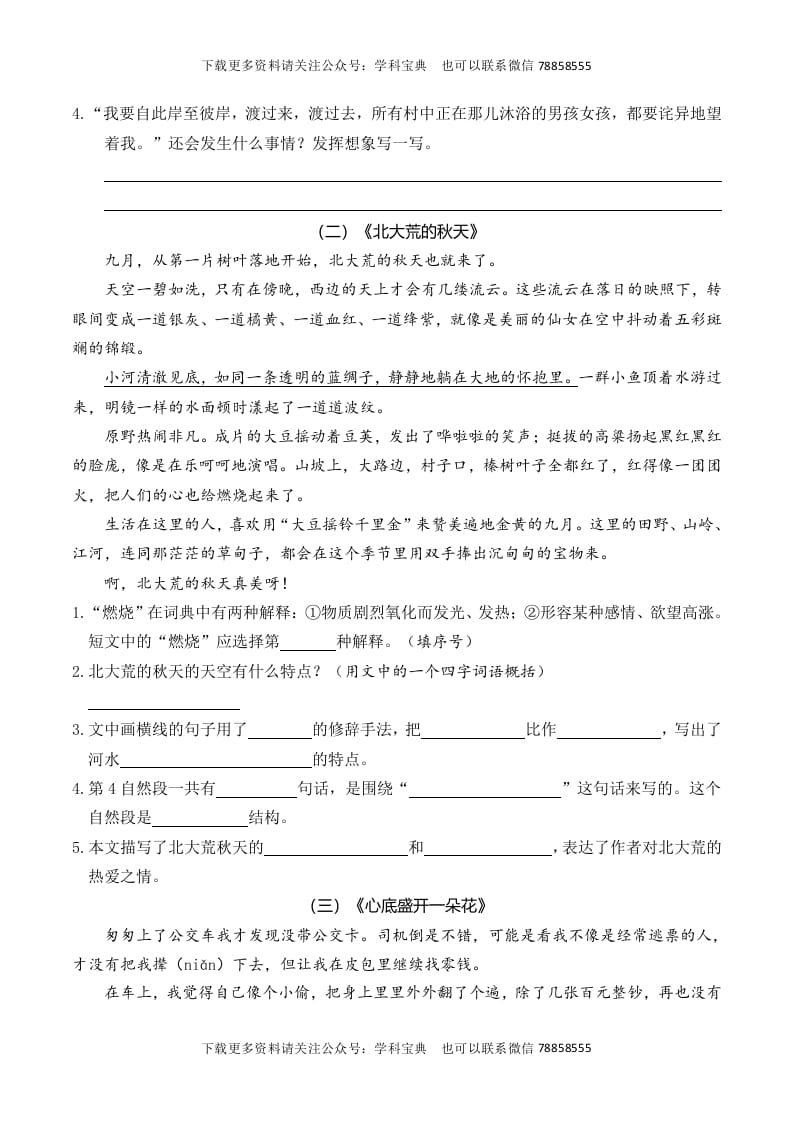 图片[2]-三年级语文上册复习——课外阅读（部编版）-学霸吧