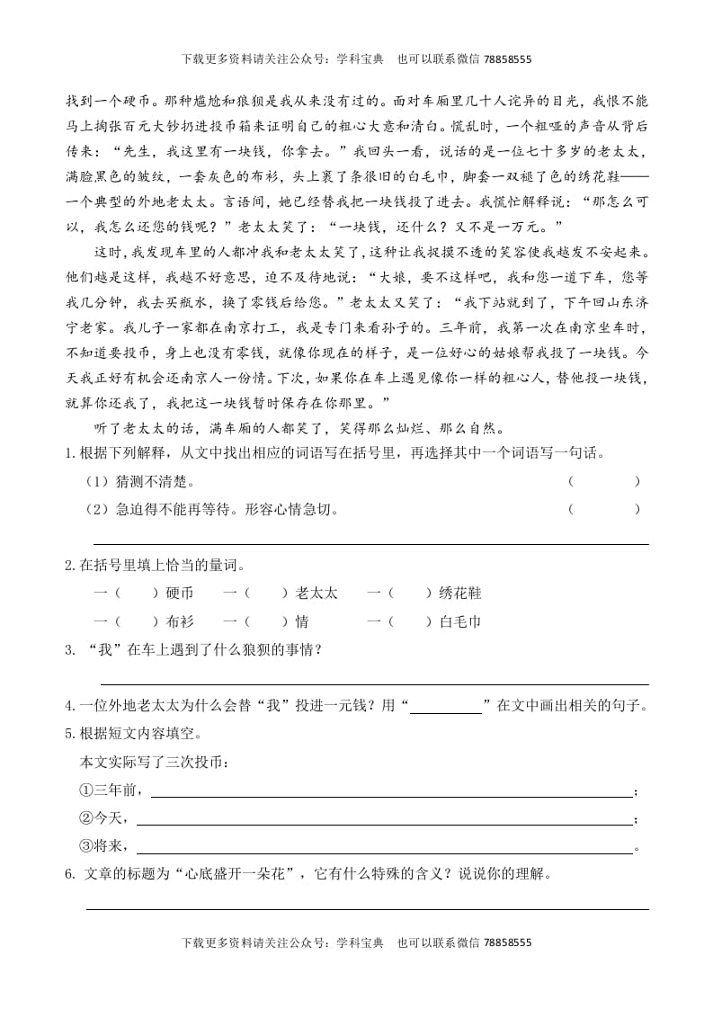 图片[3]-三年级语文上册复习——课外阅读（部编版）-学霸吧