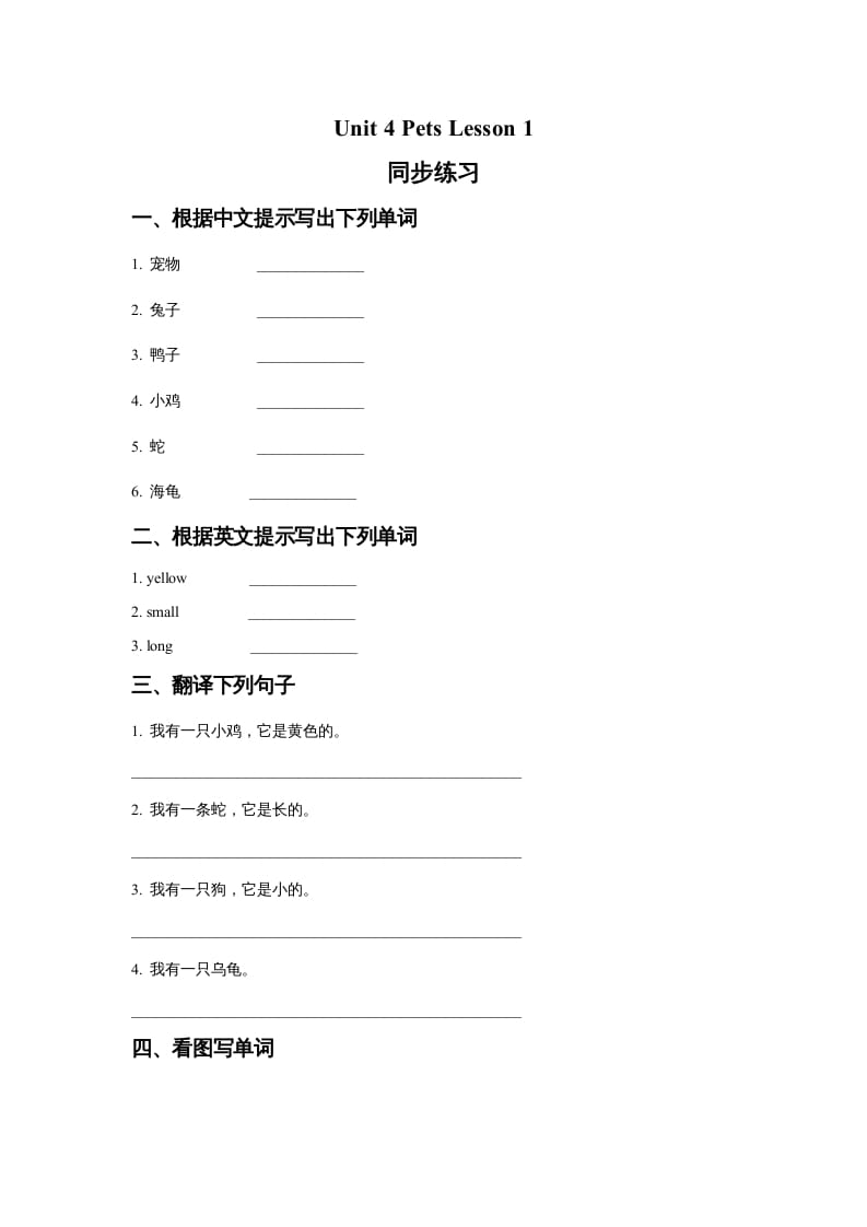 三年级英语上册Unit4PetsLesson1同步练习1（人教版一起点）-学霸吧