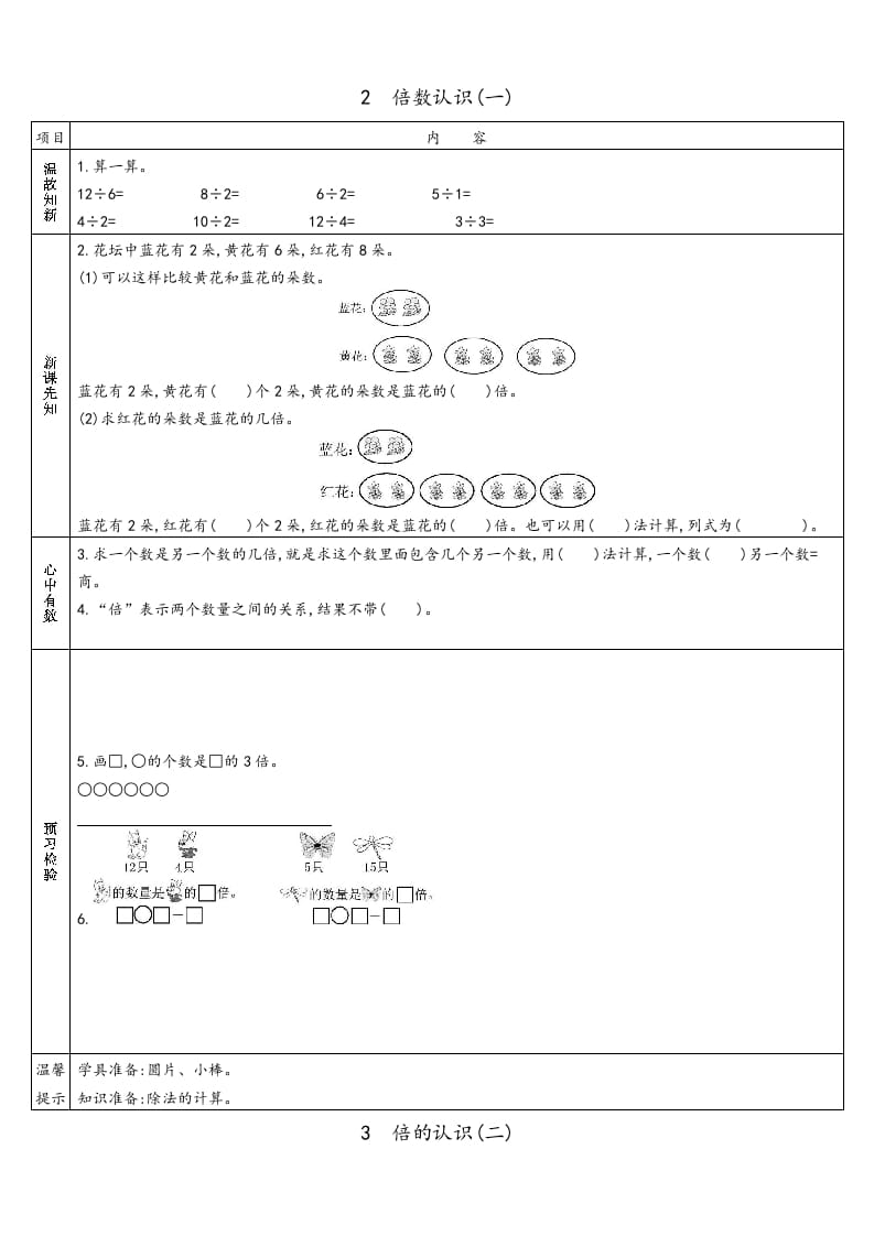 图片[2]-三年级数学上册预习单（苏教版）-学霸吧