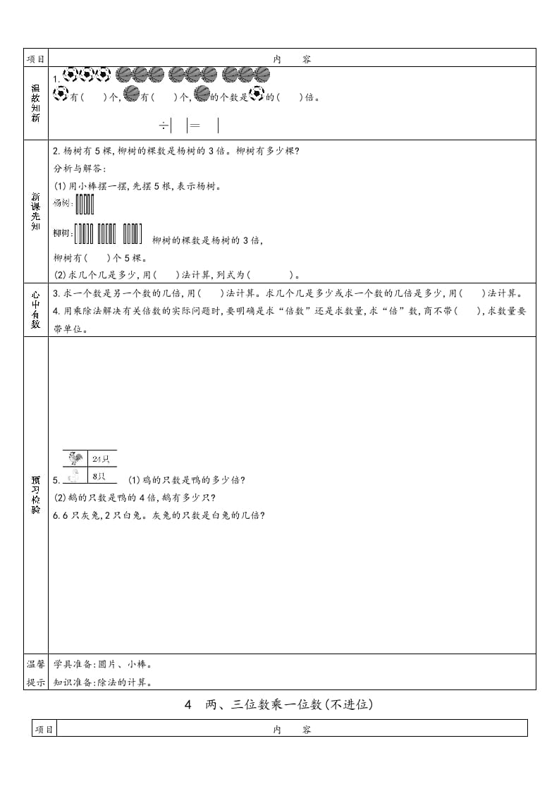 图片[3]-三年级数学上册预习单（苏教版）-学霸吧