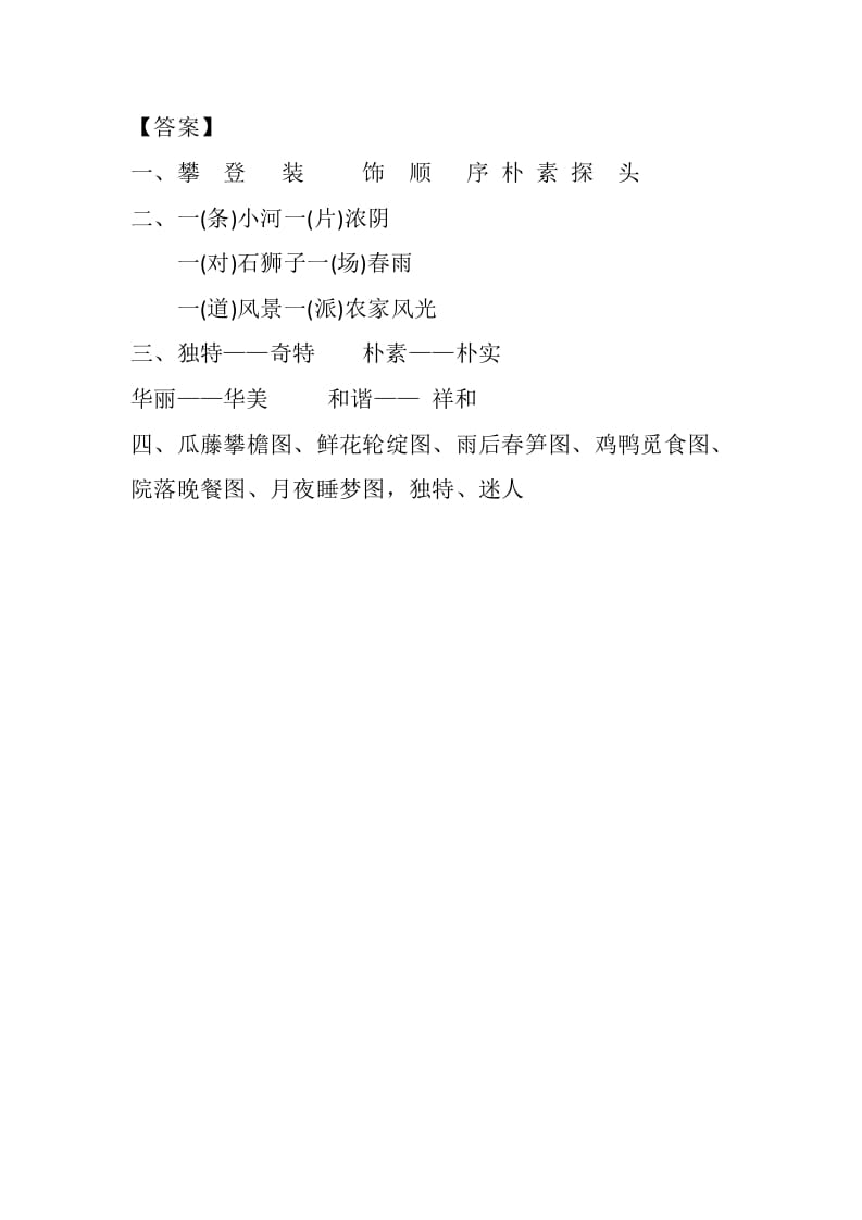 图片[2]-四年级语文下册2乡下人家课时练-学霸吧