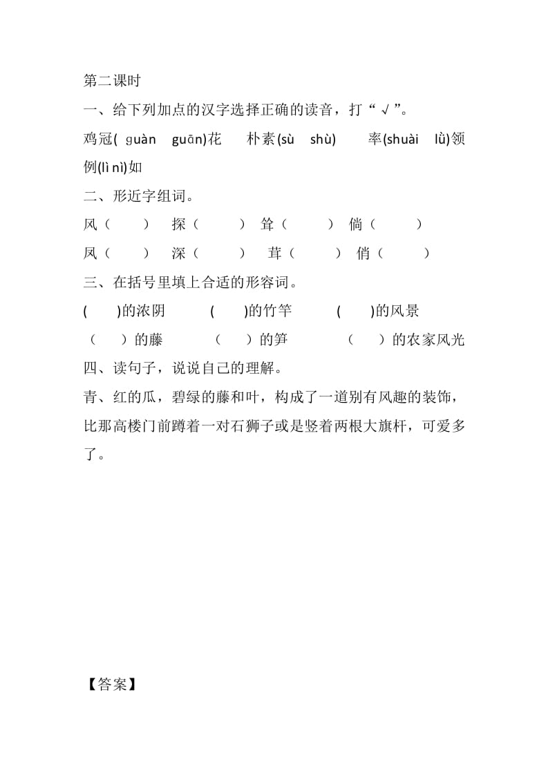 图片[3]-四年级语文下册2乡下人家课时练-学霸吧