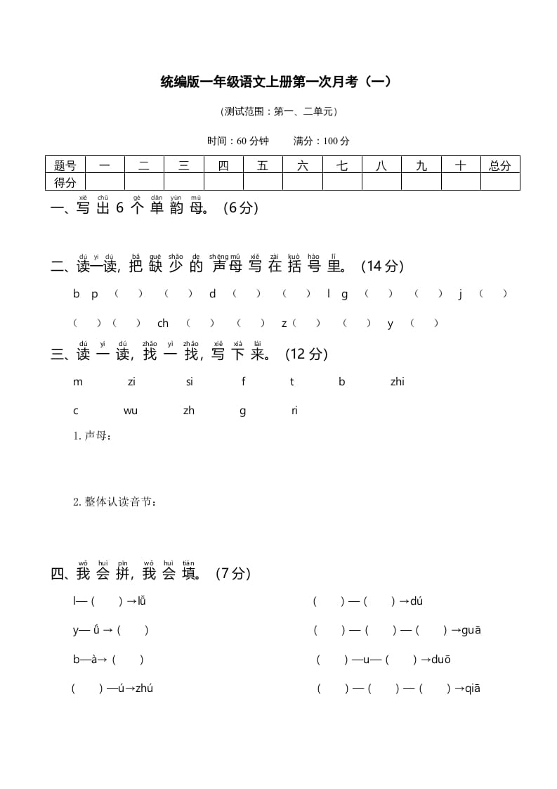 一年级语文上册统编语上第次月考（）（部编版）-学霸吧