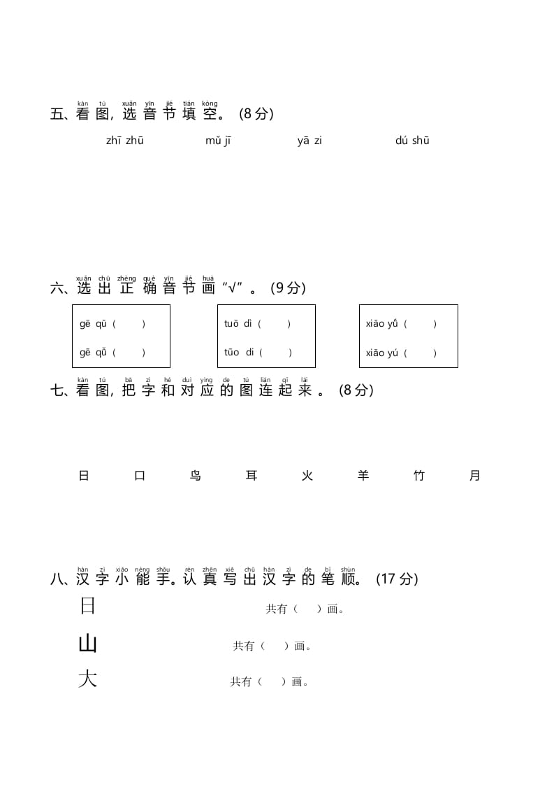 图片[2]-一年级语文上册统编语上第次月考（）（部编版）-学霸吧