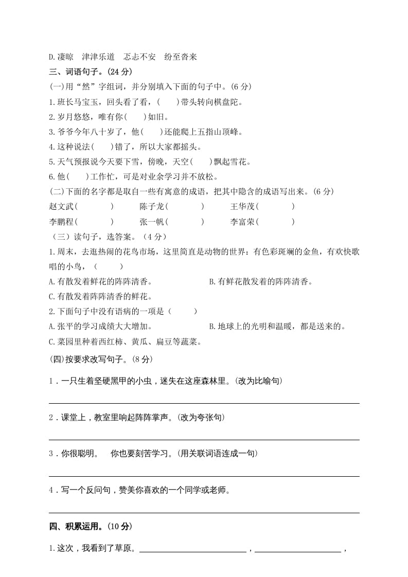 图片[2]-六年级语文上册期末练习(6)（部编版）-学霸吧