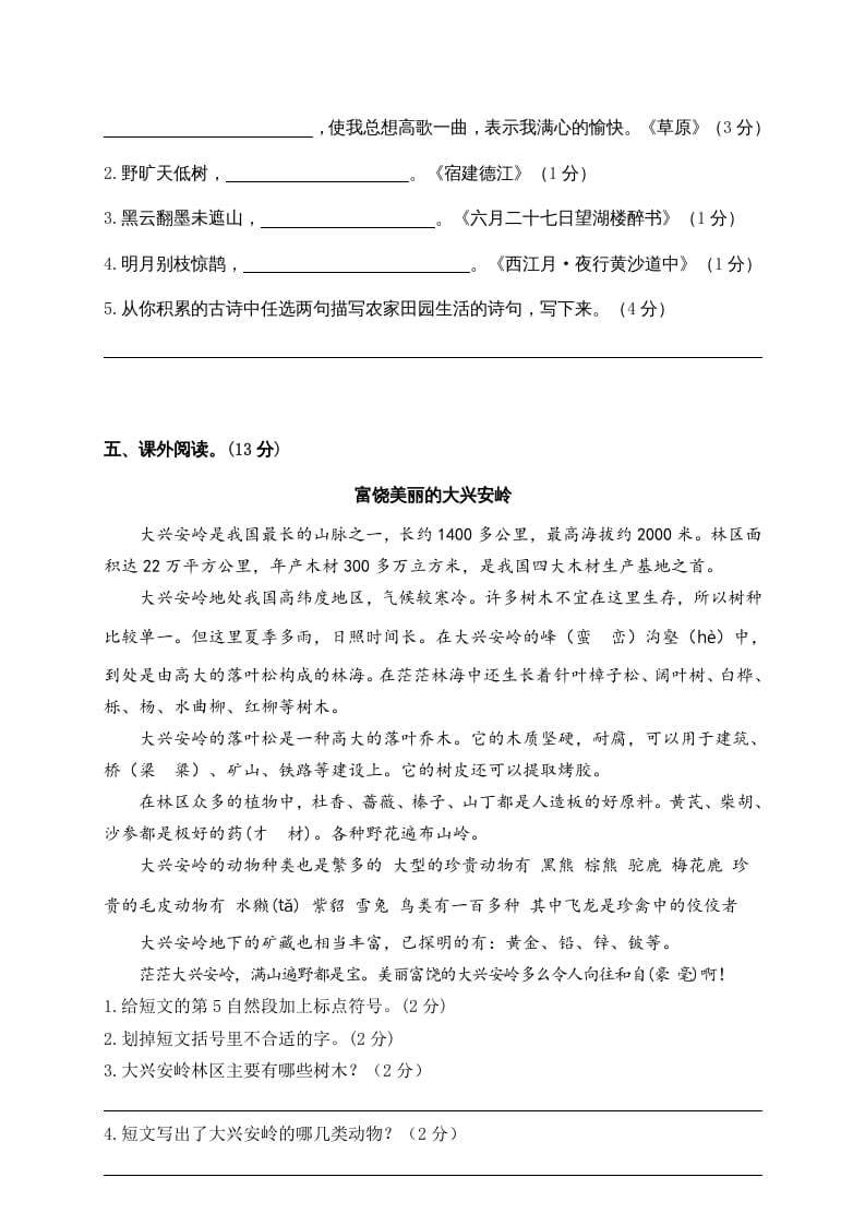 图片[3]-六年级语文上册期末练习(6)（部编版）-学霸吧