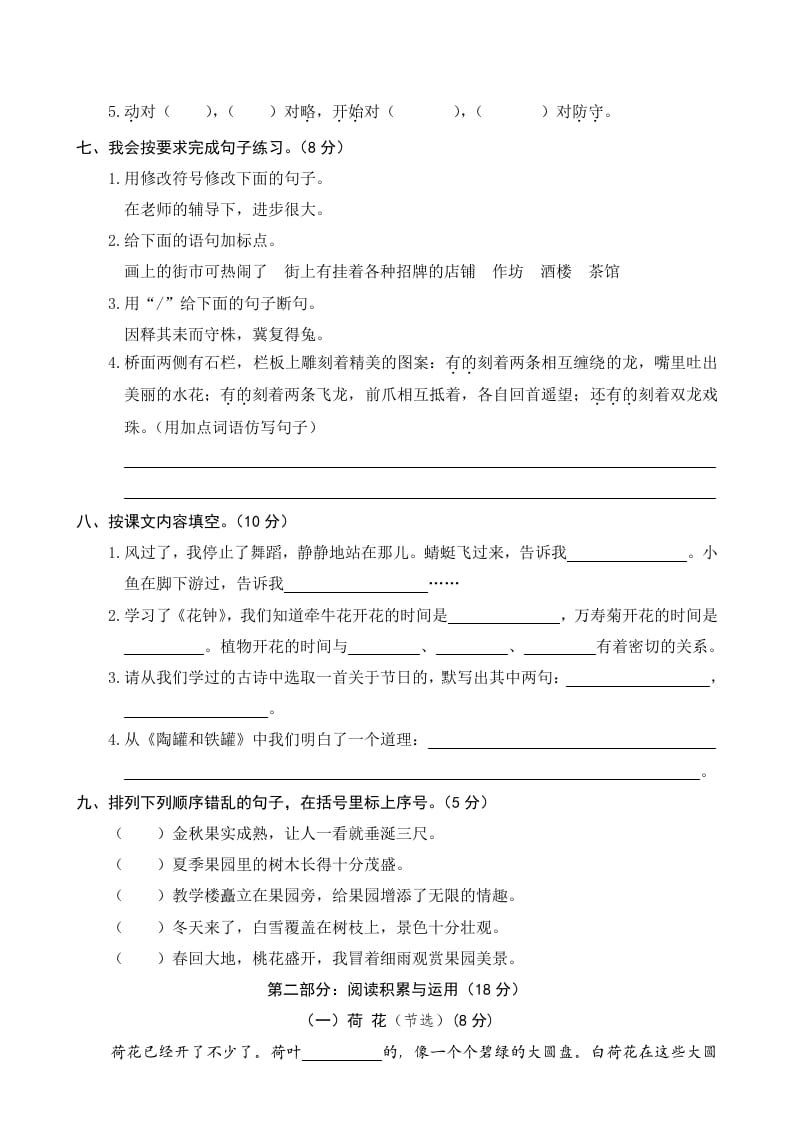 图片[2]-三年级语文下册02期中精选卷（二）-学霸吧