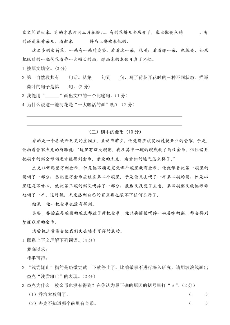 图片[3]-三年级语文下册02期中精选卷（二）-学霸吧