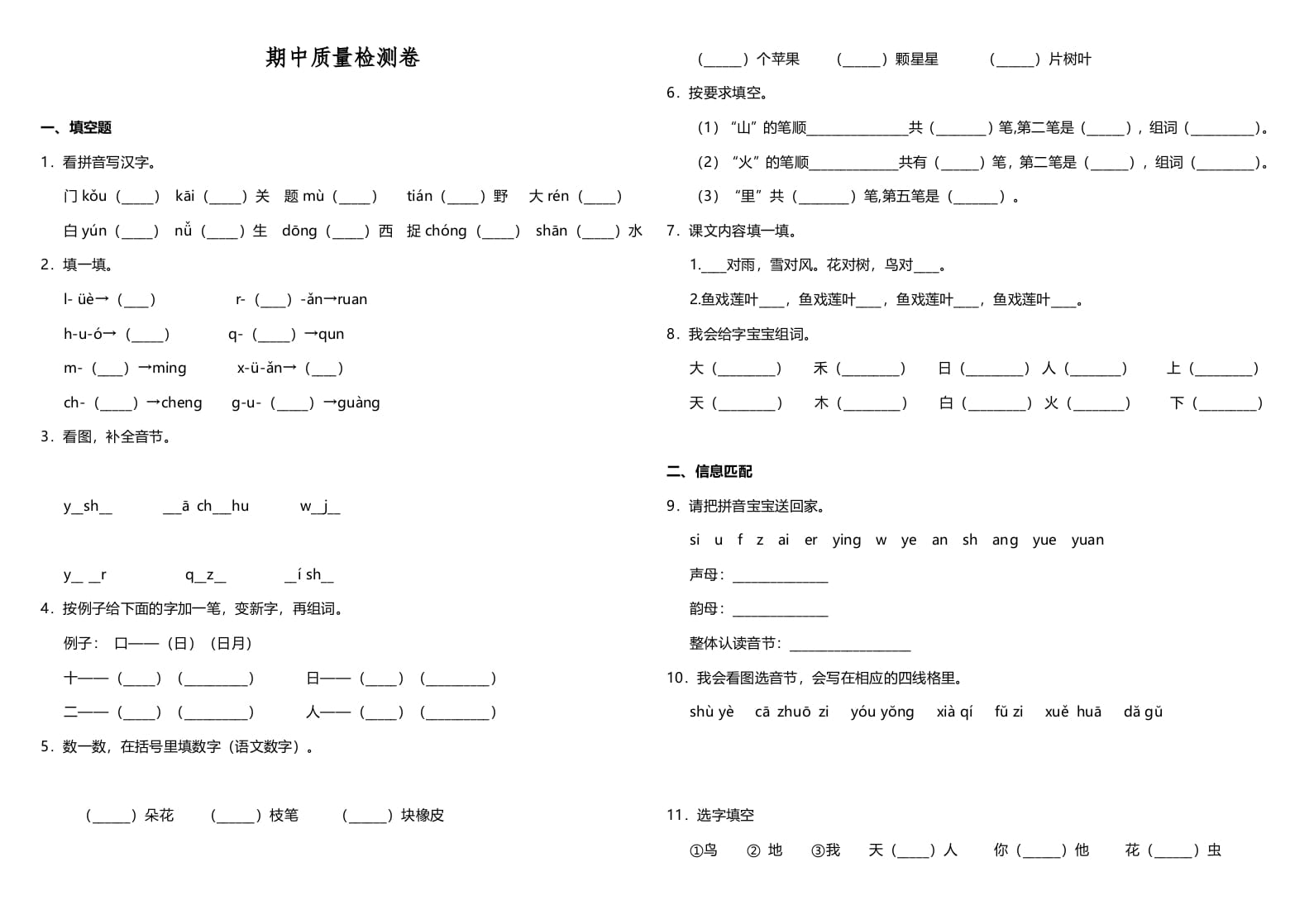 一年级语文上册期中测试卷-部编(10)（部编版）-学霸吧