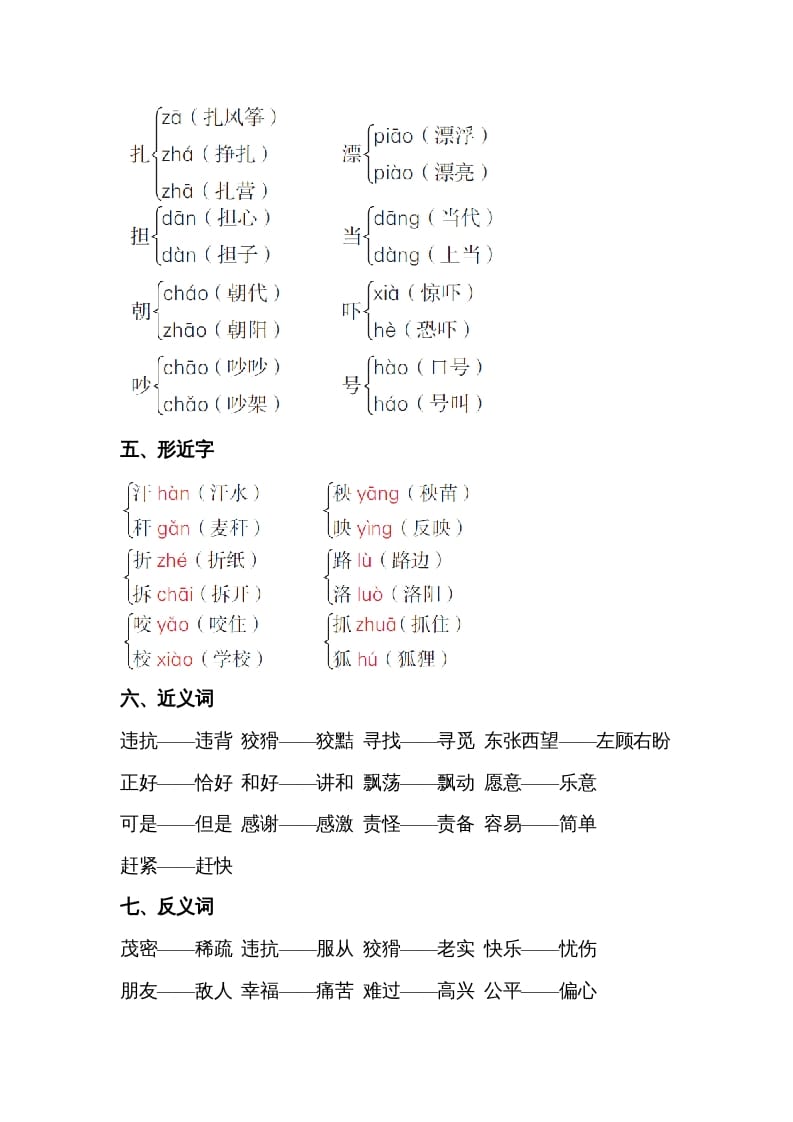 图片[2]-二年级语文上册第八单元知识梳理（部编）-学霸吧