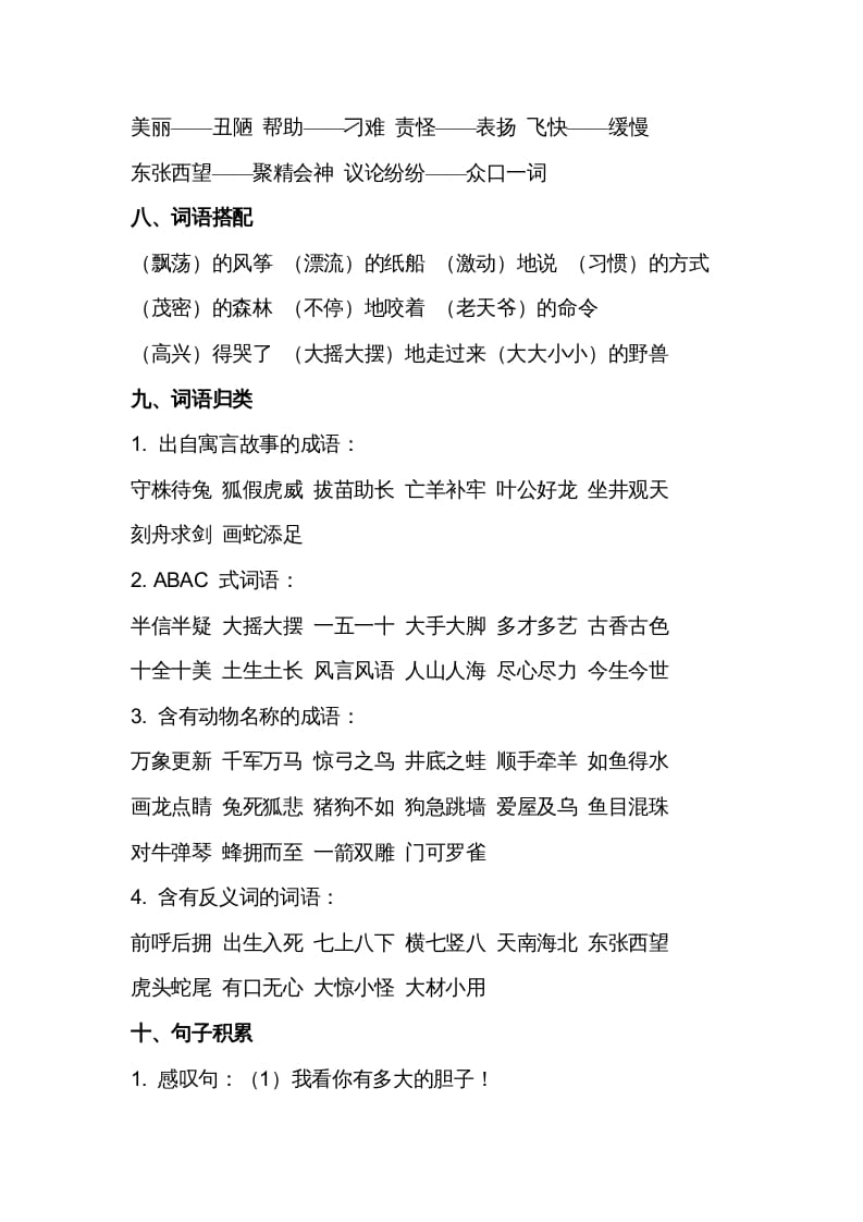图片[3]-二年级语文上册第八单元知识梳理（部编）-学霸吧