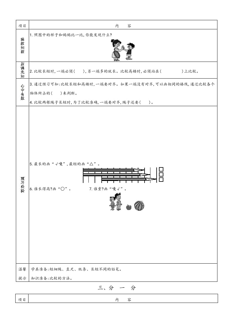图片[2]-一年级数学上册一年级上册小学数学预习单（苏教版）-学霸吧