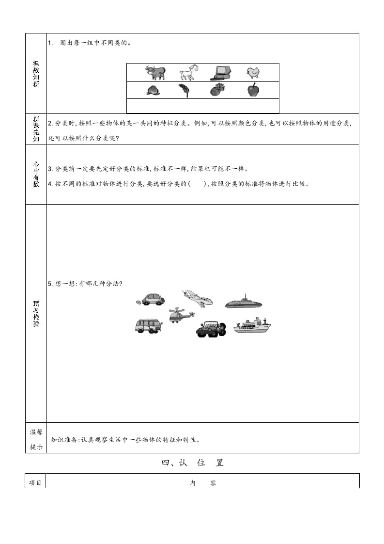 图片[3]-一年级数学上册一年级上册小学数学预习单（苏教版）-学霸吧