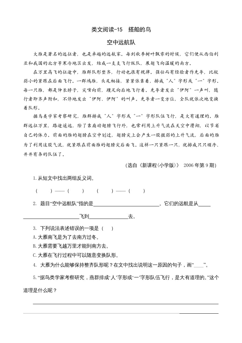三年级语文上册类文阅读15搭船的鸟（部编版）-学霸吧