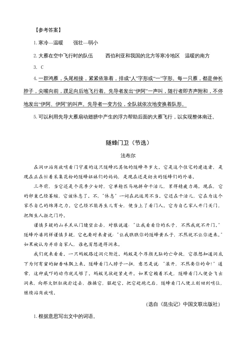 图片[2]-三年级语文上册类文阅读15搭船的鸟（部编版）-学霸吧