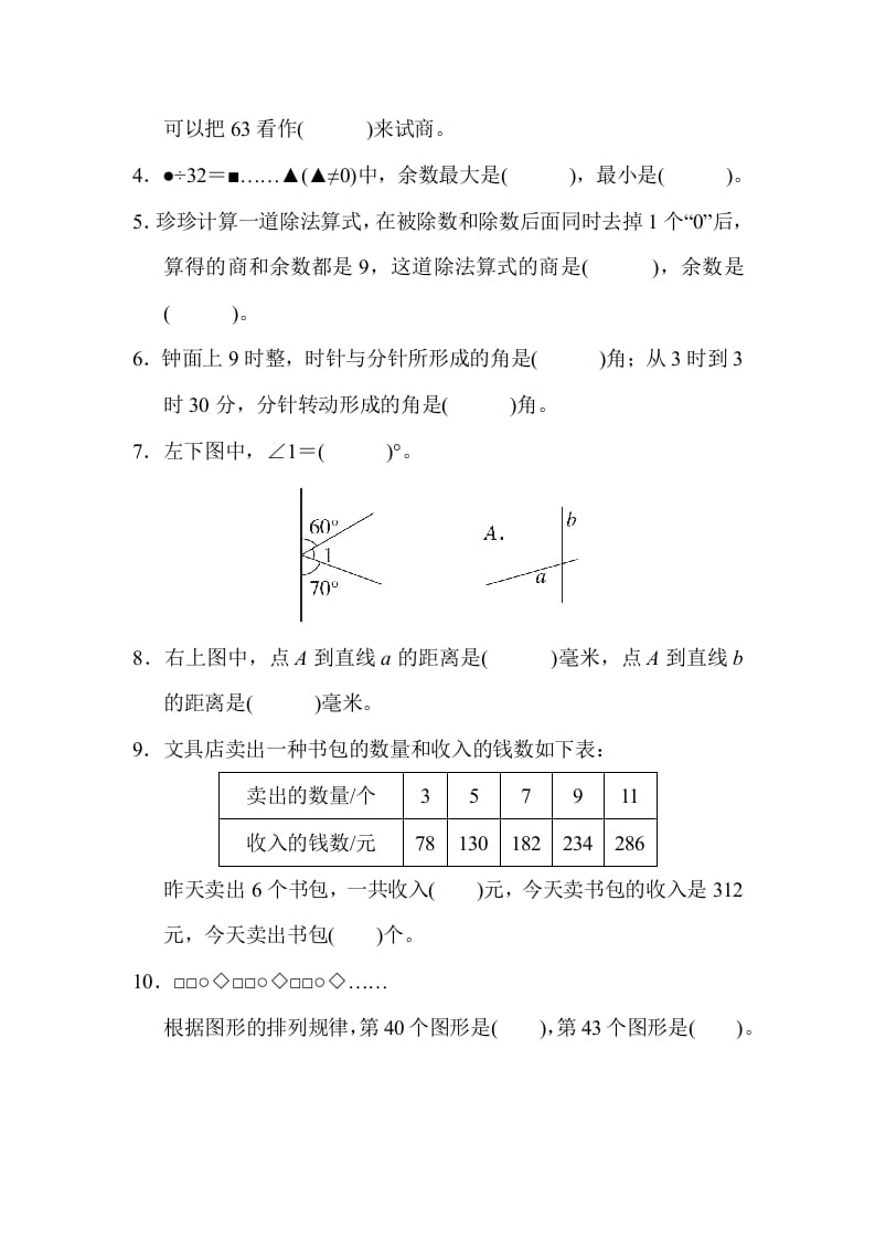 图片[2]-四年级数学上册省某名校期末测试卷（苏教版）-学霸吧