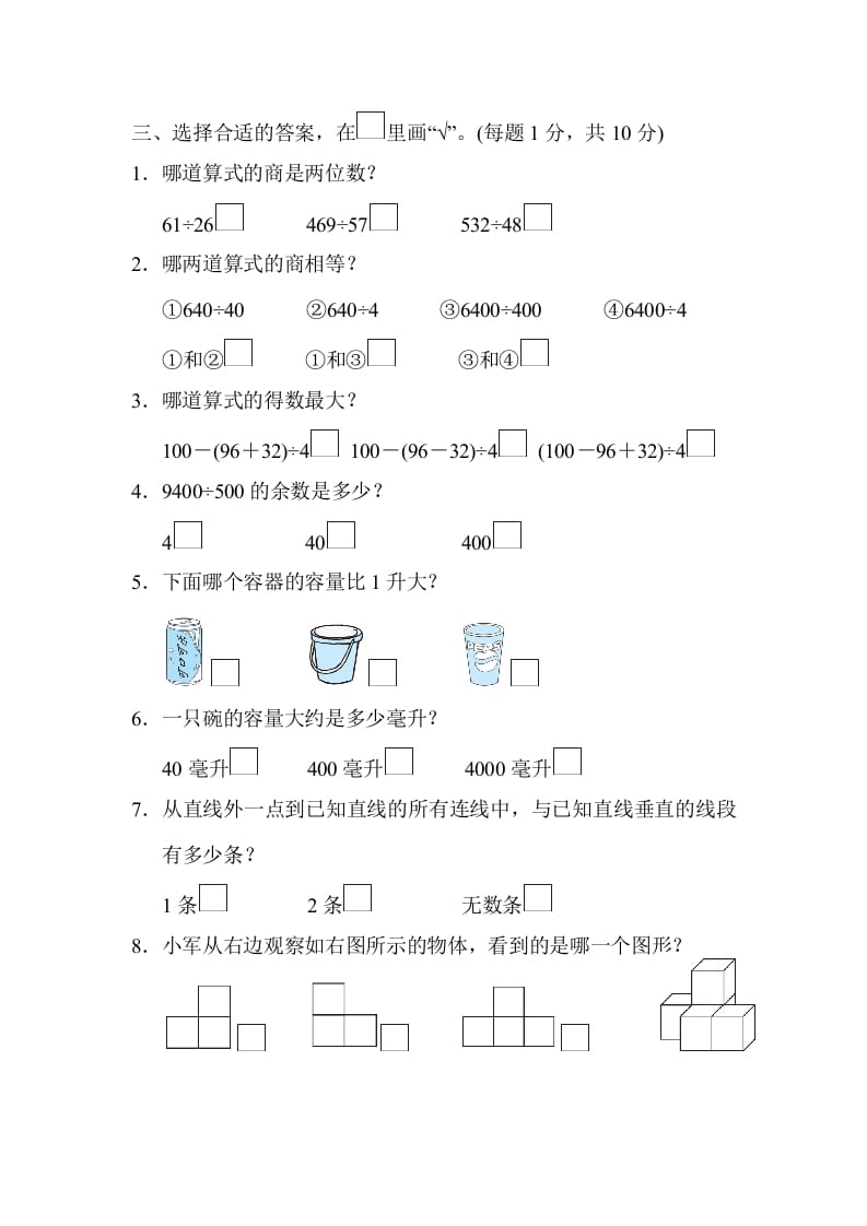 图片[3]-四年级数学上册省某名校期末测试卷（苏教版）-学霸吧