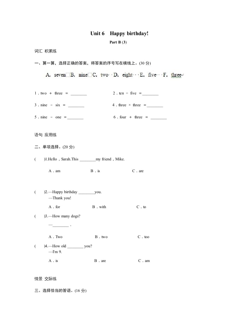 三年级英语上册课时测评unit6Happybirthday-PartB练习及答案(3)（人教PEP）-学霸吧