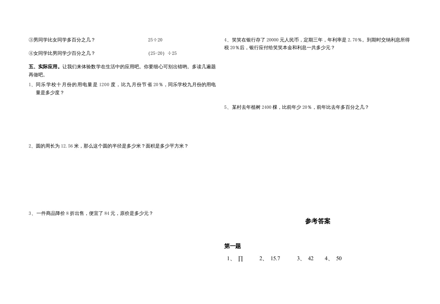 图片[2]-六年级数学上册期中试卷2（北师大版）-学霸吧