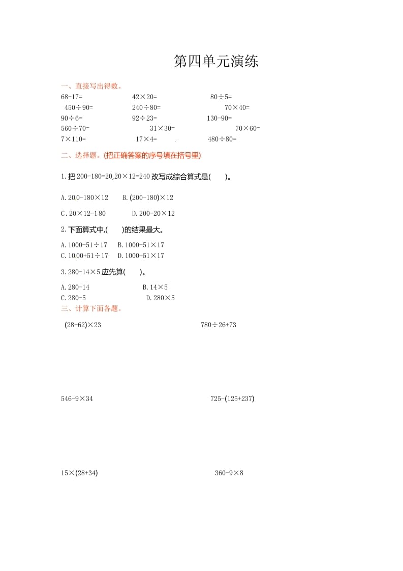 三年级数学下册单元测试-第四单元-苏教版-学霸吧