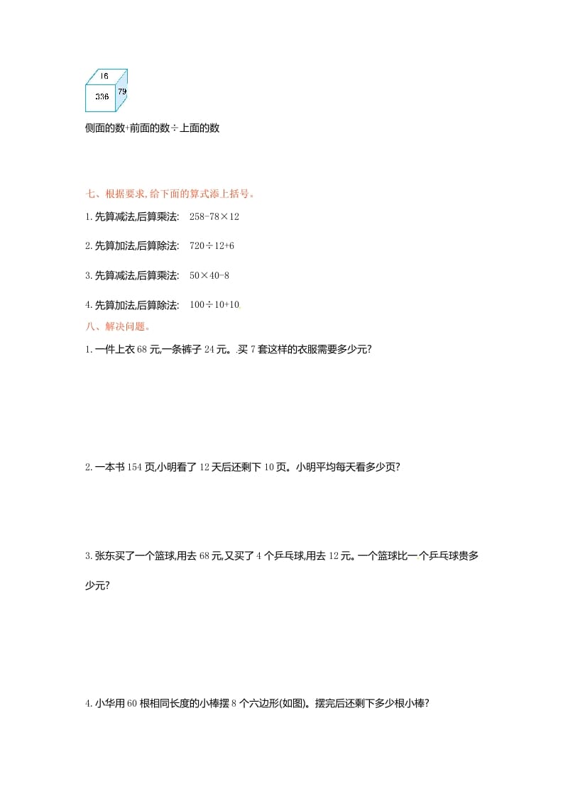图片[3]-三年级数学下册单元测试-第四单元-苏教版-学霸吧