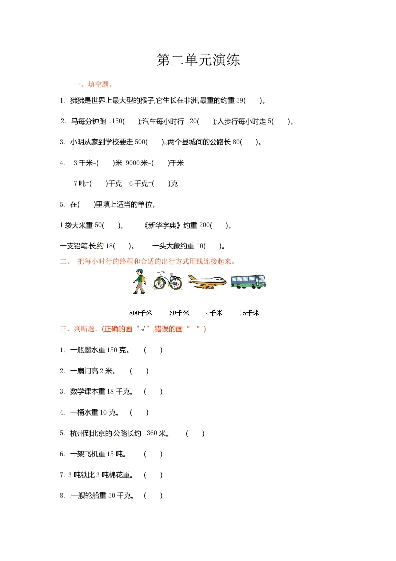 三年级数学下册单元测试-第二单元-苏教版-学霸吧