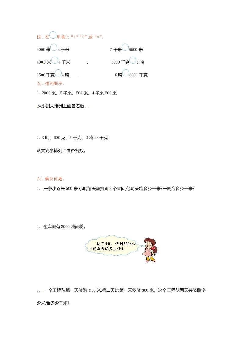 图片[2]-三年级数学下册单元测试-第二单元-苏教版-学霸吧