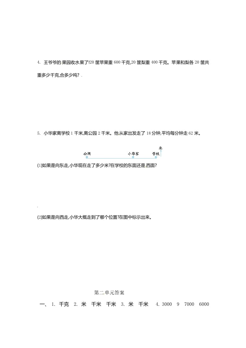 图片[3]-三年级数学下册单元测试-第二单元-苏教版-学霸吧
