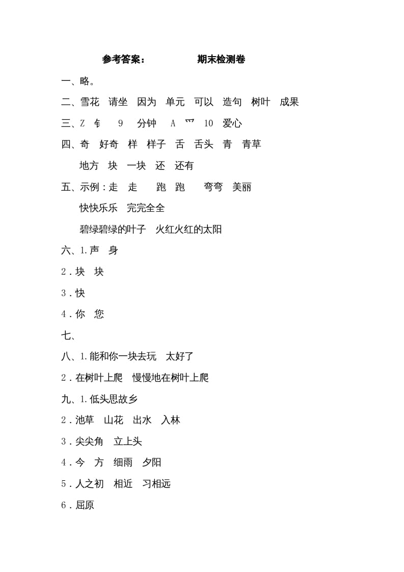 图片[2]-一年级语文上册期末测试(16)（部编版）-学霸吧