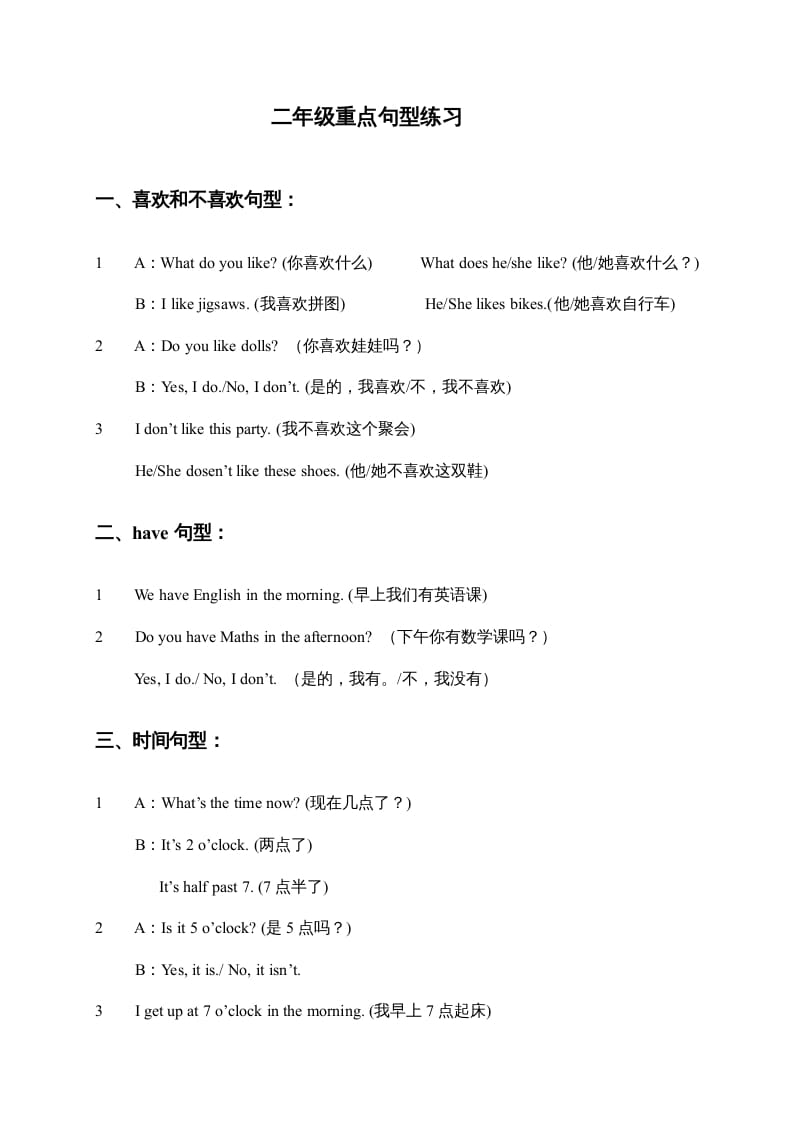 二年级英语上册重点句型练习题（人教版一起点）-学霸吧