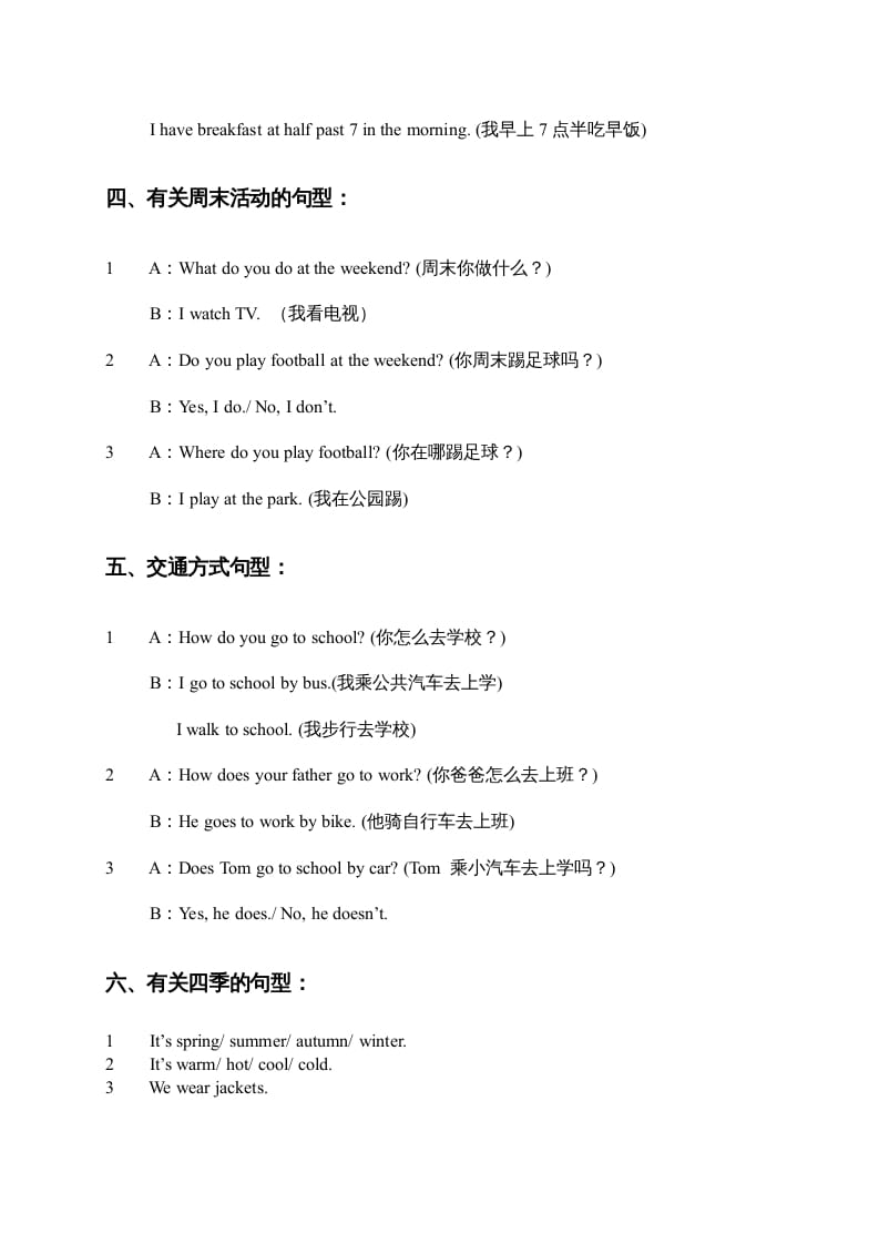 图片[2]-二年级英语上册重点句型练习题（人教版一起点）-学霸吧