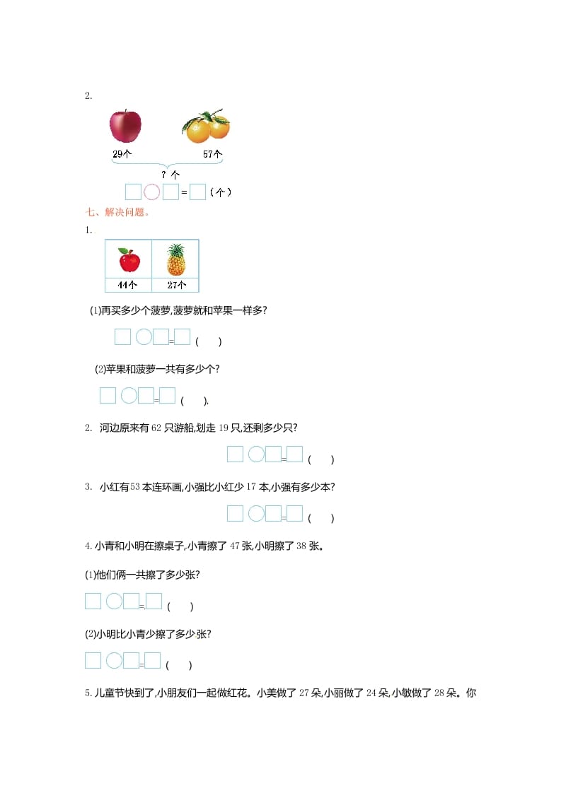 图片[2]-一年级数学下册单元测试-第六单元苏教版1-学霸吧