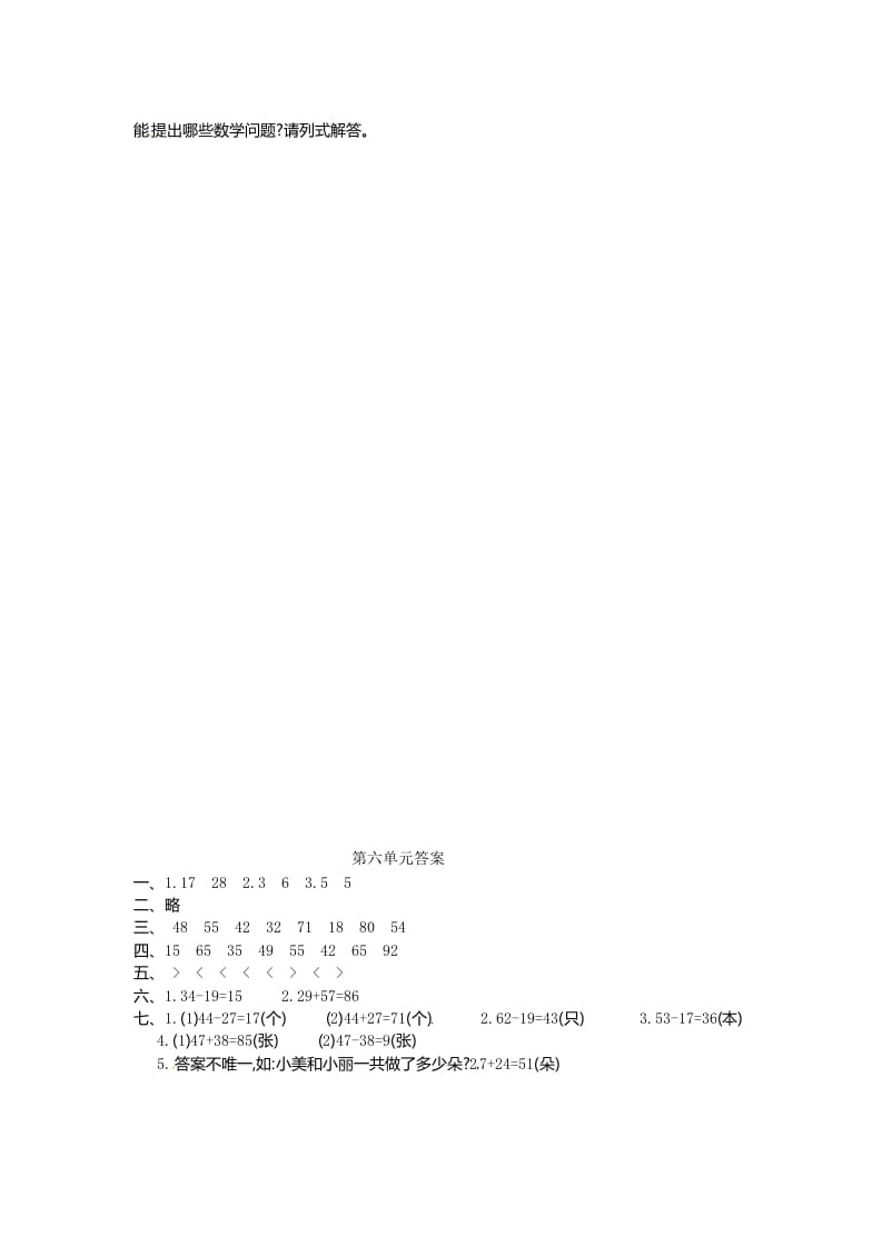 图片[3]-一年级数学下册单元测试-第六单元苏教版1-学霸吧