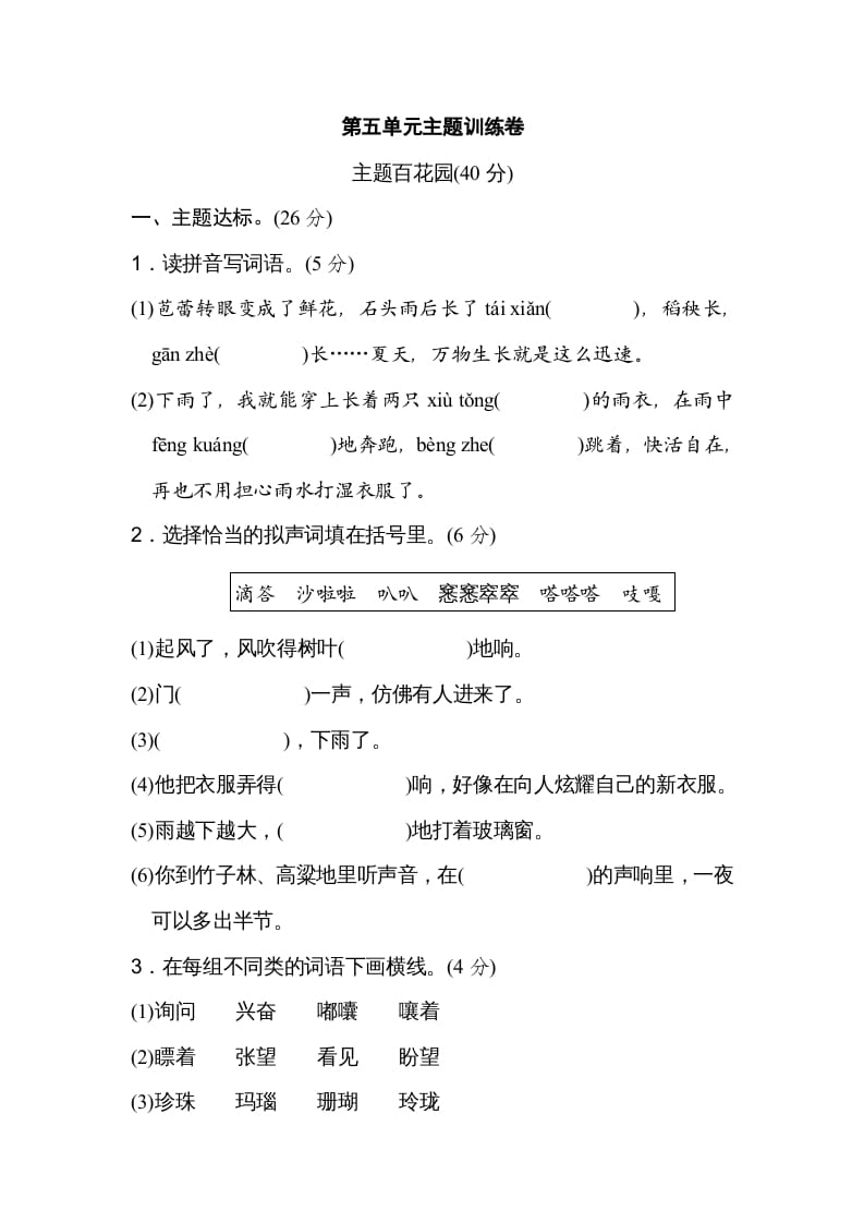 六年级语文上册第五单元主题训练卷（部编版）-学霸吧
