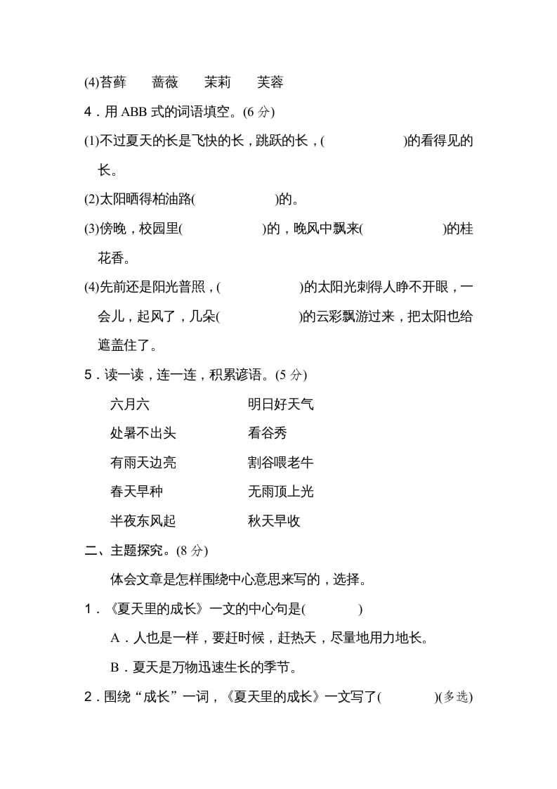 图片[2]-六年级语文上册第五单元主题训练卷（部编版）-学霸吧