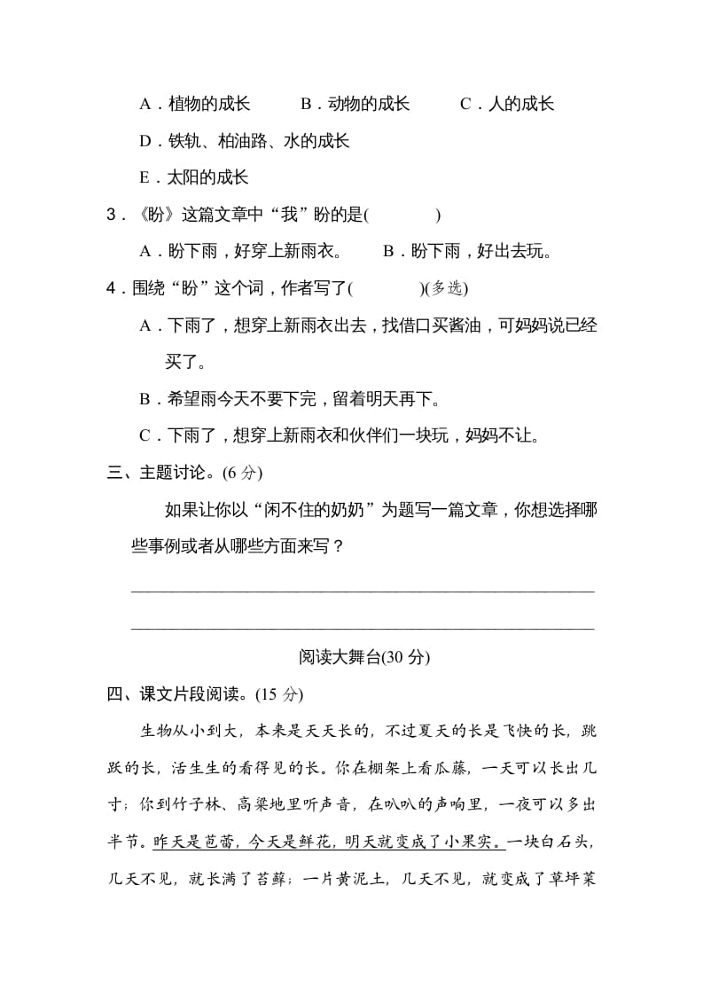 图片[3]-六年级语文上册第五单元主题训练卷（部编版）-学霸吧