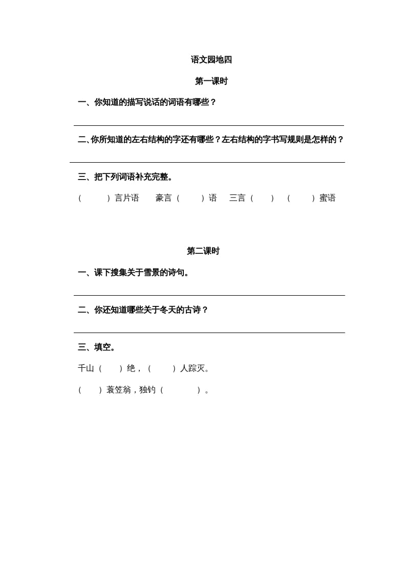 二年级语文上册园地五（部编）-学霸吧