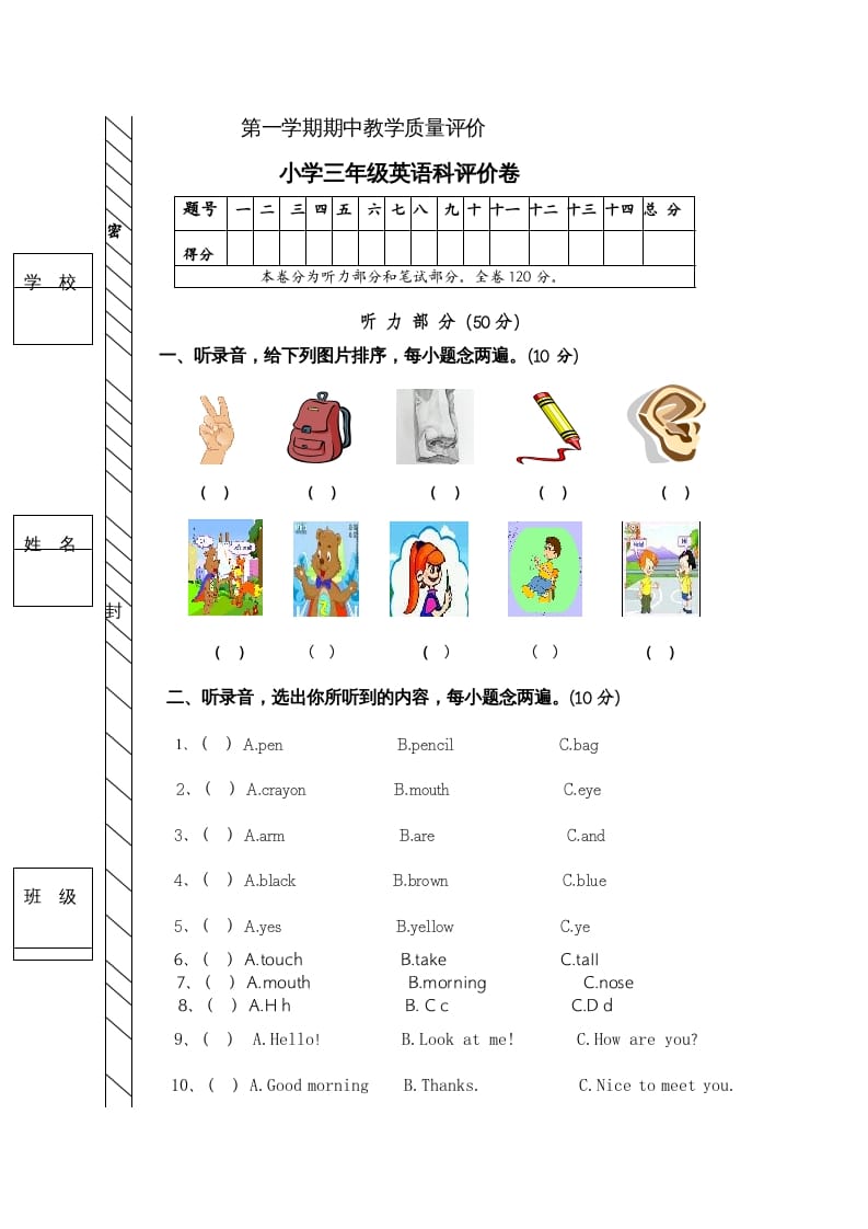 三年级英语上册期中测试卷1（含参考答案）（人教PEP）-学霸吧