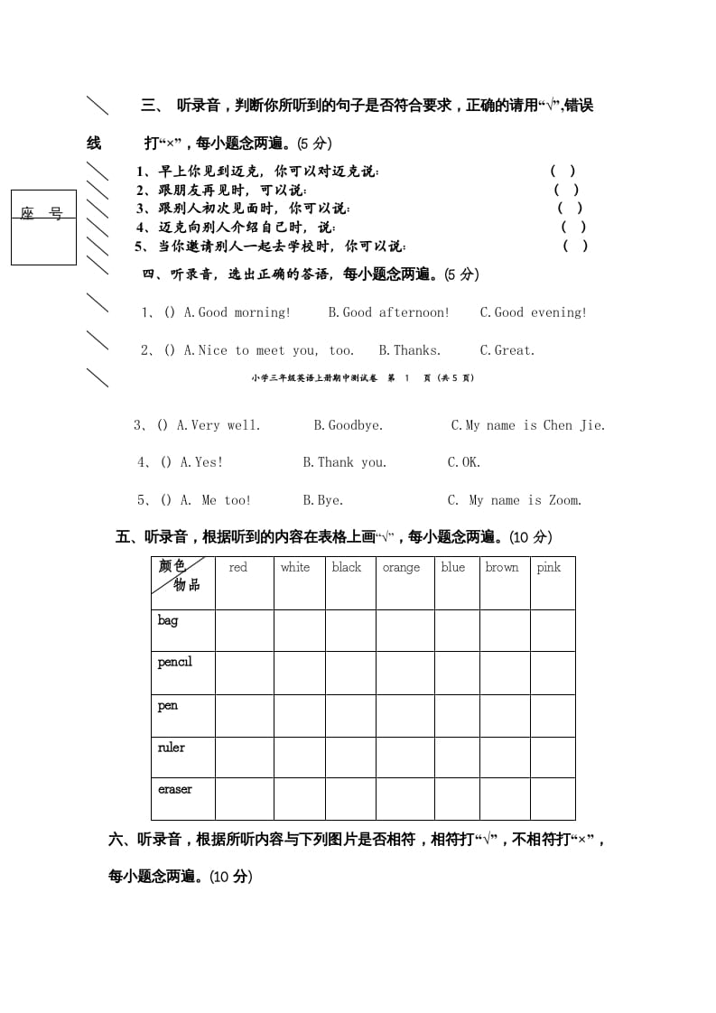 图片[2]-三年级英语上册期中测试卷1（含参考答案）（人教PEP）-学霸吧