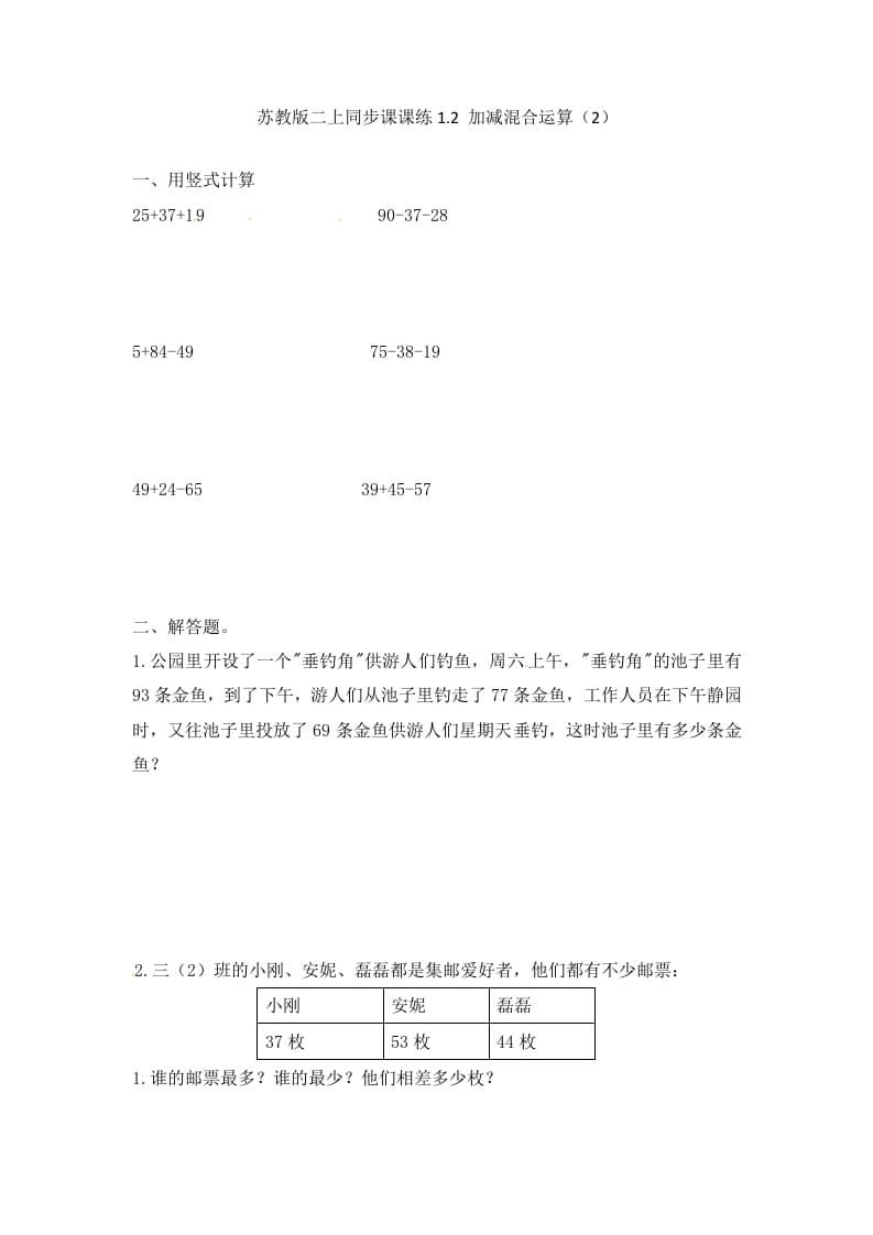 二年级数学上册1.2加减混合运算（2）-（苏教版）-学霸吧