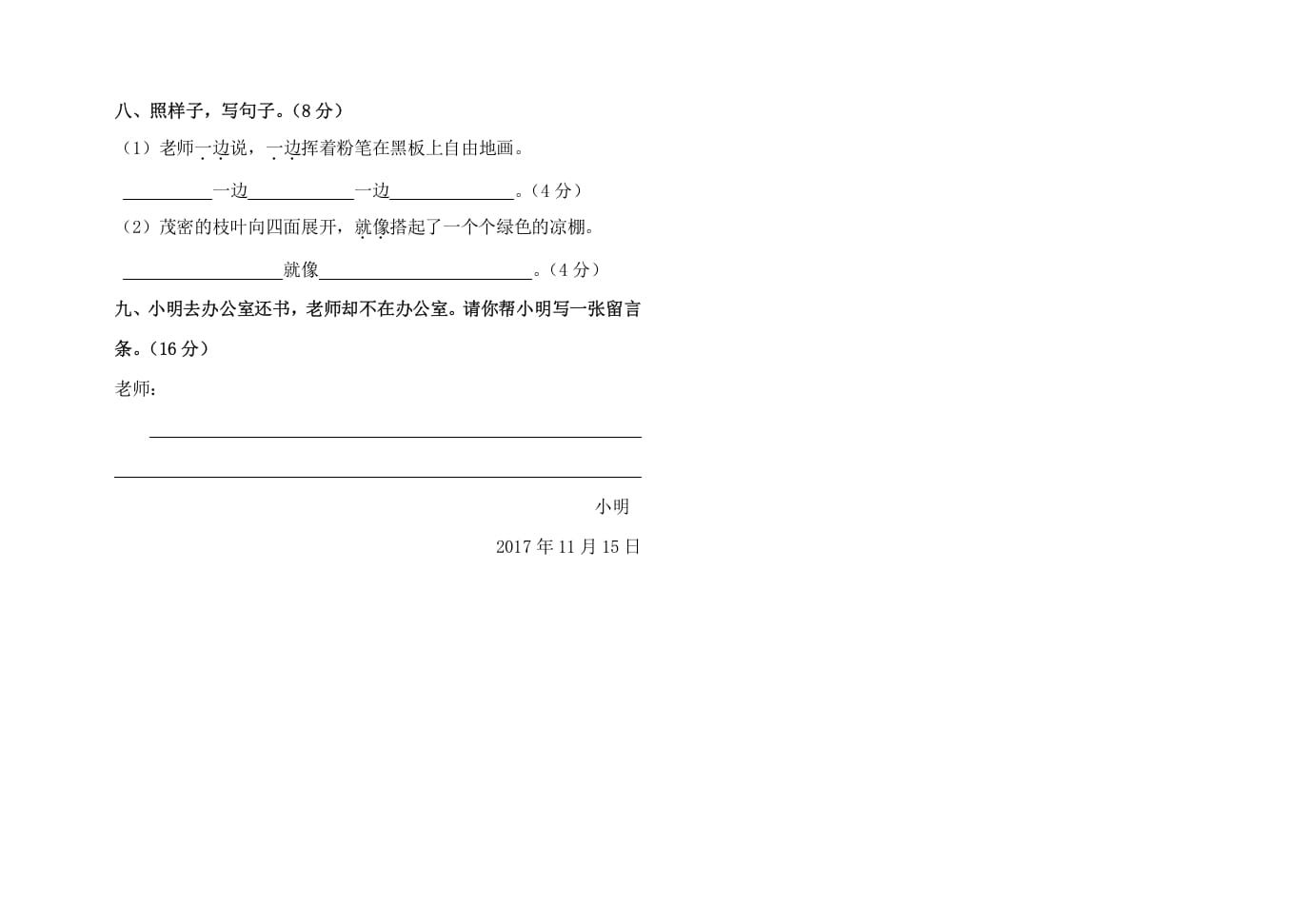 图片[2]-二年级语文上册黄材中小期中测试卷（部编）-学霸吧